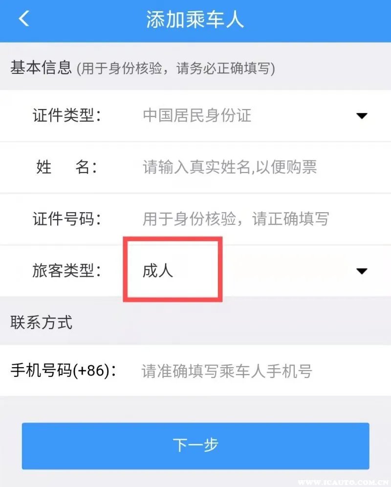 怎样订高铁票网上订票