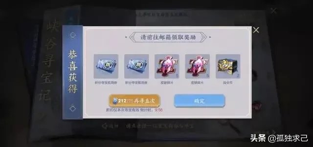 王者荣耀:峡谷寻宝公示传说皮肤概率暗含水份，十次五连抽全部泡汤，你怎么看？