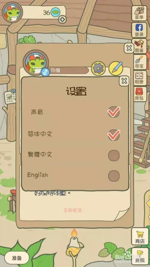 旅行的青蛙怎么设置中文