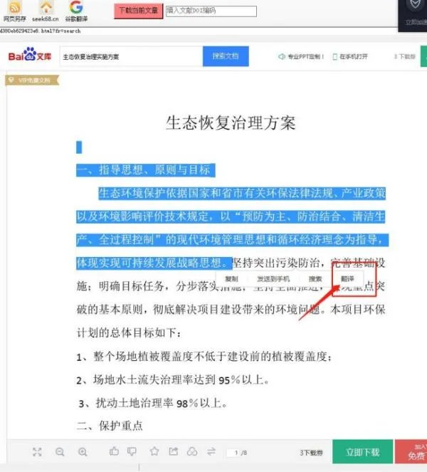 百度文库的内容怎么复制粘贴下来？