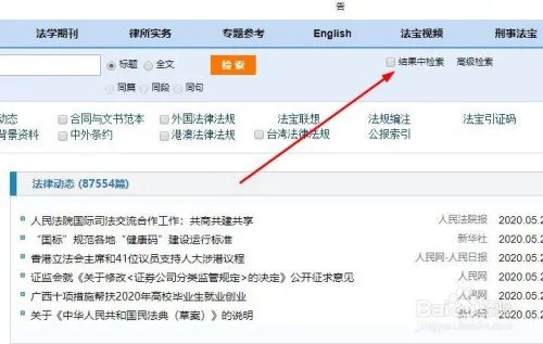 法宝网如何使用检索