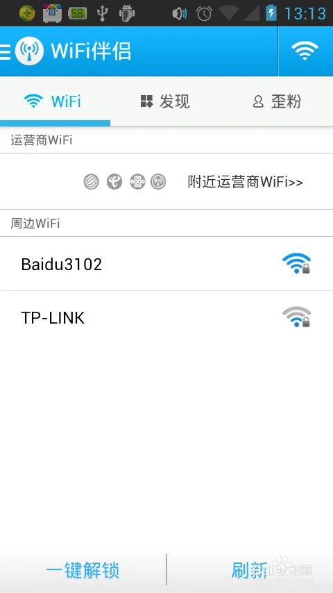 wifi密码破解/WiFi伴侣