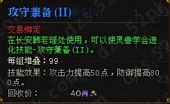 斗战神灵动宠物技能宝匣 对灵兽书价格影响