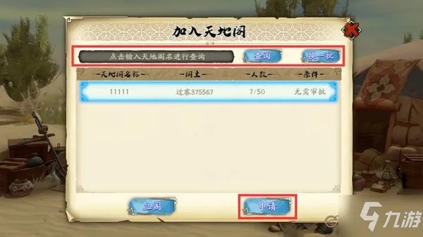 天地劫幽城再临天地阁怎么玩 天地阁创建加入玩法攻略大全