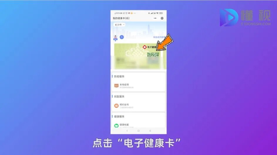 怎么在手机上查核酸检测结果