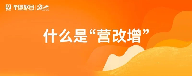 什么是“营改增”