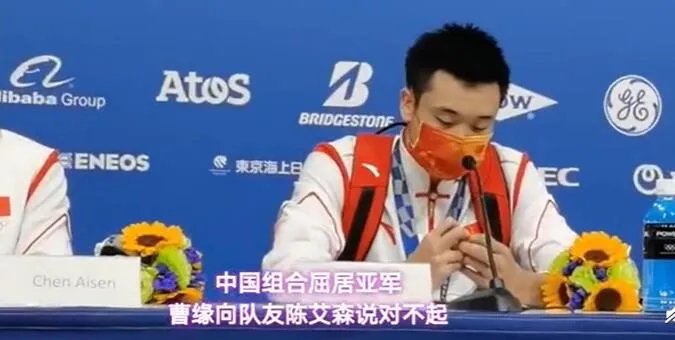 曹缘陈艾森男子双人10米台摘银 赛后曹缘向陈艾森说对不起是怎么回事