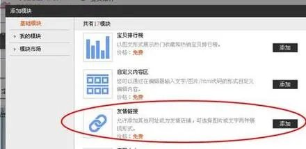 淘宝卖家如何做链接