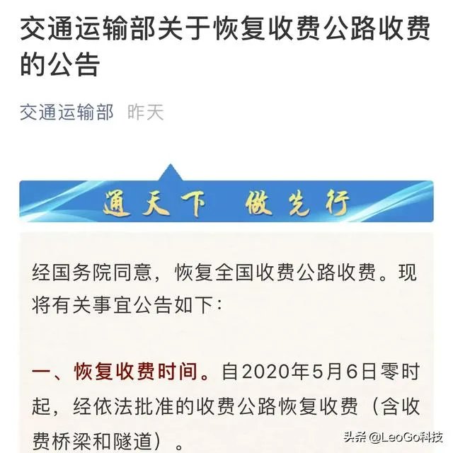 2020年高速免费到什么时候？听说五一过后就收费，是真的吗？