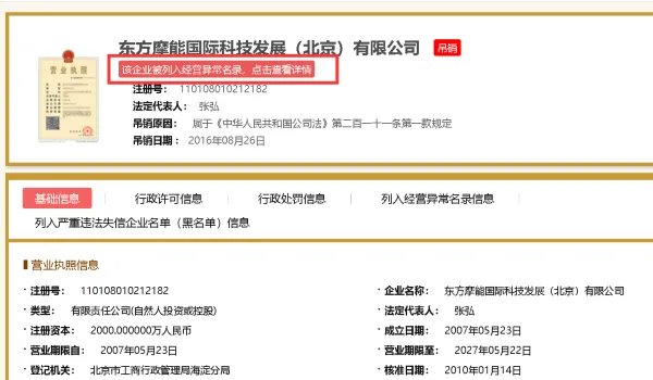 摩能国际是不是传销公司