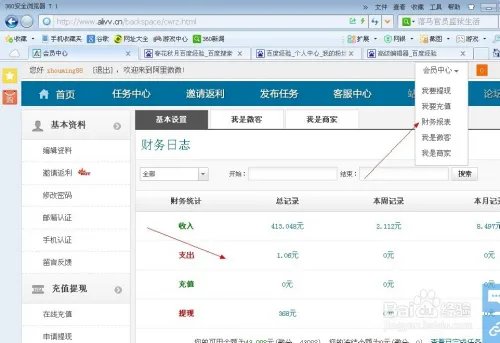 怎样在阿里微微上赚钱