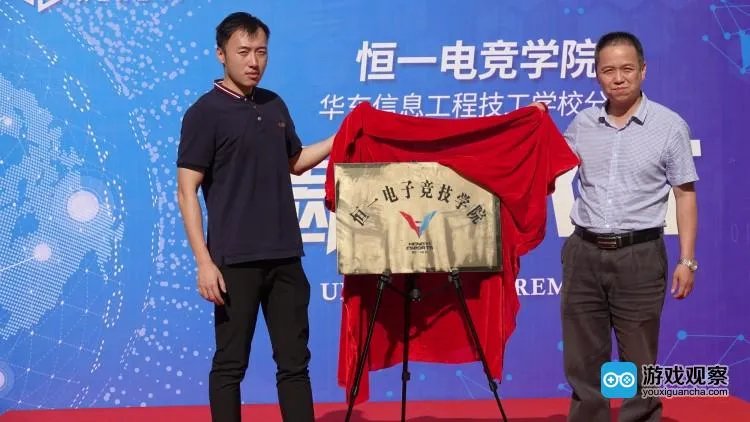 恒一电竞学院华东分校揭牌：打造国际一流的电竞学院