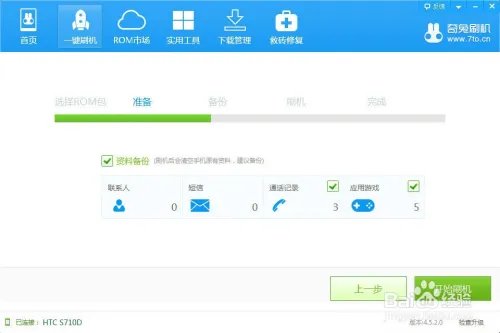 HTC S710D ROOT ROM MIUI 刷机教程