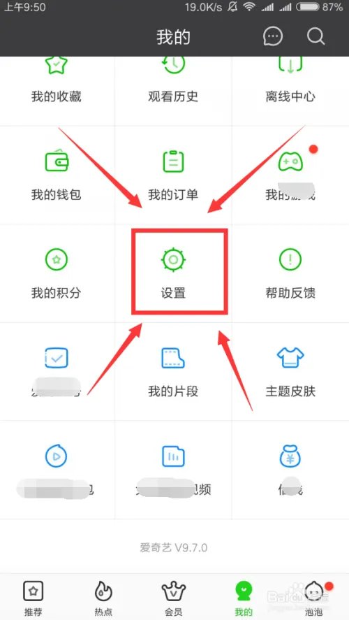 2018爱奇艺手机版怎么删除自动安装的插件