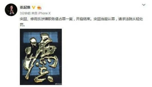 宋喆职务侵占案宣判结果是什么？