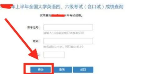 不知道六级准考证号，怎么用手机查询六级成绩