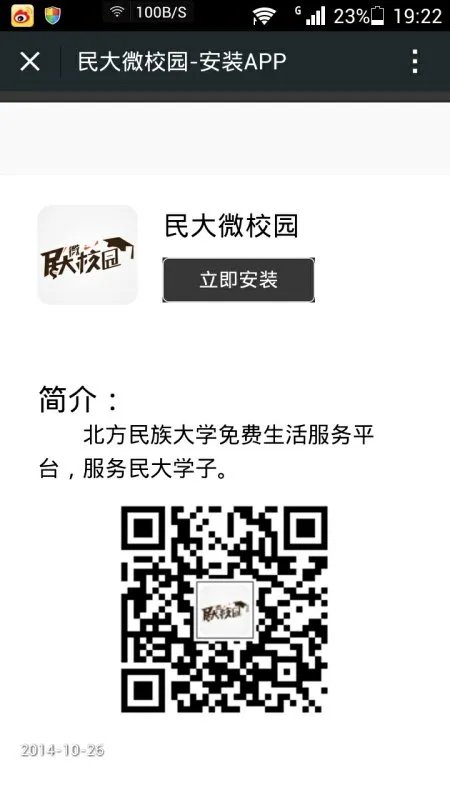 北方民族大学表白墙在哪里可以找到呢？人人里有么？请师兄师姐进来帮忙呀。。