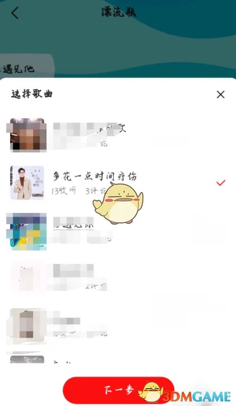 《全民K歌》漂流瓶玩法介绍