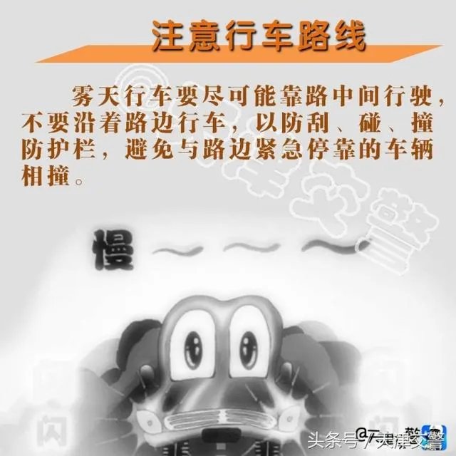 雾天行车有什么注意事项？