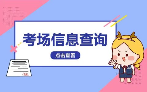 2022大连考研考场考点安排