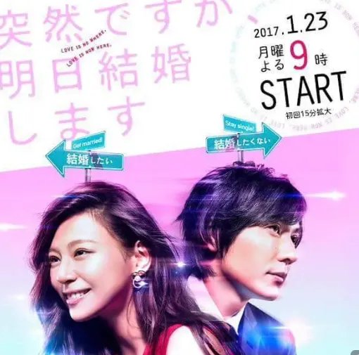 跪求《也许很突然，明天我要结婚了》2017年免费百度云资源,西内玛利亚主演的