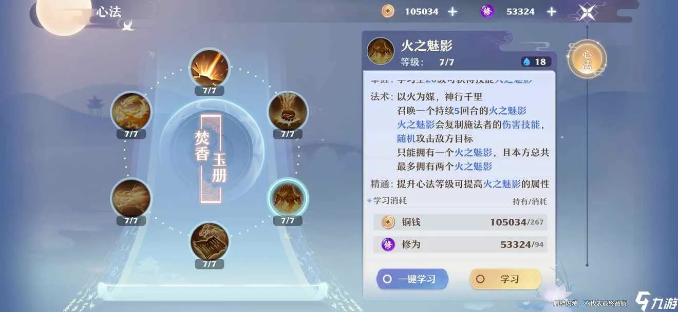 梦幻新诛仙焚香谷核心技能介绍 实战玩法攻略