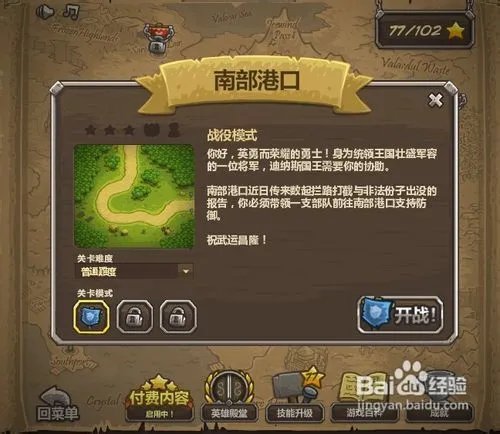 皇家守卫军1.1中文无敌版-游戏攻略