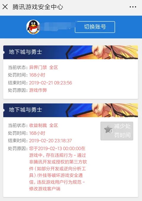 《DNF》推出新封号申诉