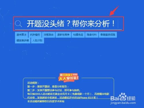 百度学术的开题助手怎么用？