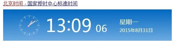 现在最准确的时间是几点？