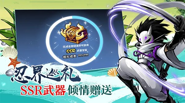 《忍者必须死3》夏日重磅福利—忍界巡礼来临！！