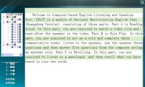 广东英语听说考试是机器评分吗