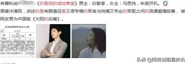 为什么说李易峰杨洋李沁马思纯等主演的新剧被称为中国版《太阳的后裔》？