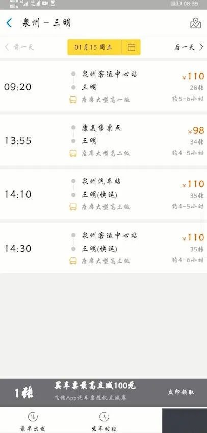 客车到达时间查询