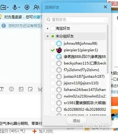淘宝网怎么加好友
