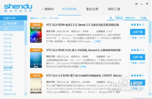 HTC G14刷机教程，HTC G14 root，HTC G14解锁