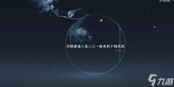 逆水寒手游奇遇任务怎么做 2023全部奇遇任务触发点以及完成攻略