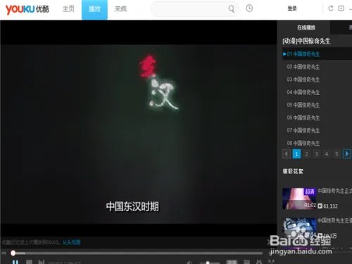 优酷怎么去广告