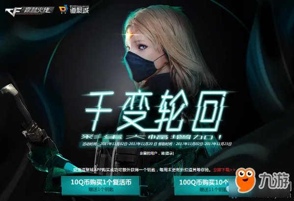 2017cf千变轮回最新活动网址 cf千变轮回活动