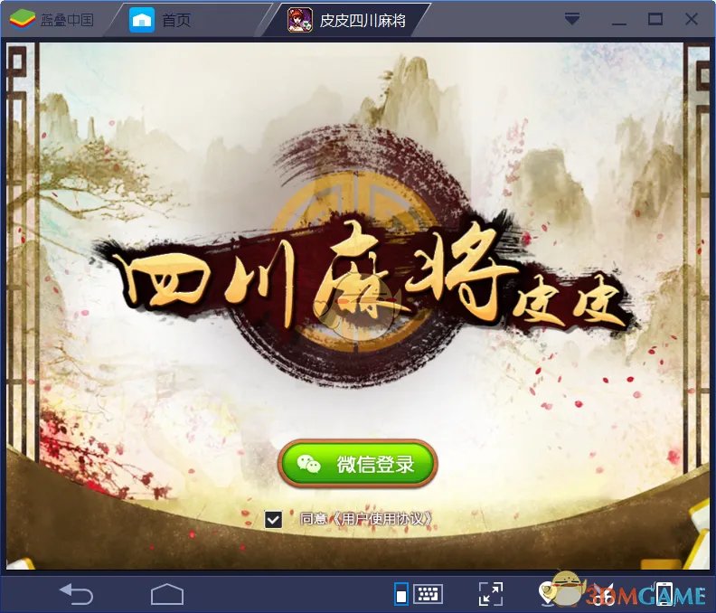 《蓝叠模拟器》玩皮皮四川麻将方法教程