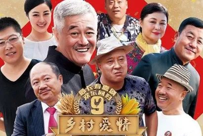 乡村爱情的演员表
