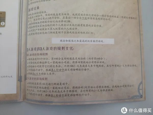 桌游世界 篇六:ZDM首发 18XX系列—小人国之旅 众筹版