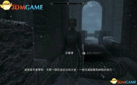 《上古卷轴5重制版》冬堡魔法学院支线攻略