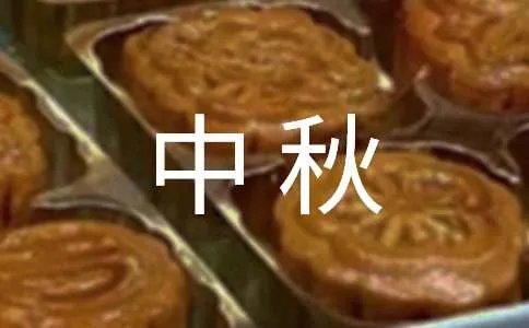 中秋国庆双节宣传语