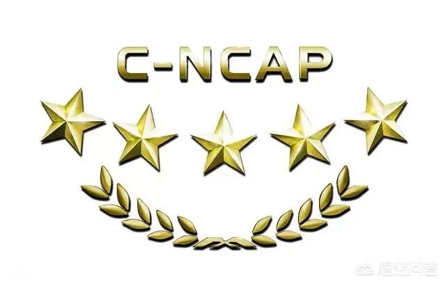 汽车碰撞试验是星级越高越安全吗？