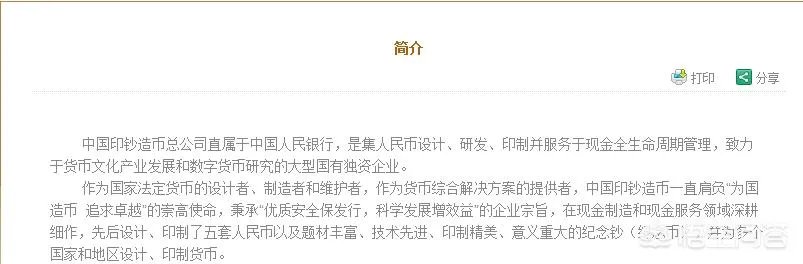 中国印钞造币总公司属于什么企业.