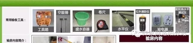 【齐家】您需要一位专业的验房师！