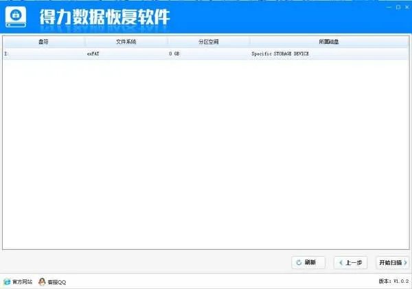 u盘数据恢复软件大师注册码