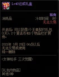 《DNF》女神枪手三次觉醒预约活动攻略