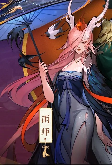 神都夜行录雨师怎么样 雨师技能属性解析